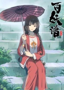 Bách Yêu Phổ Phần 1-2